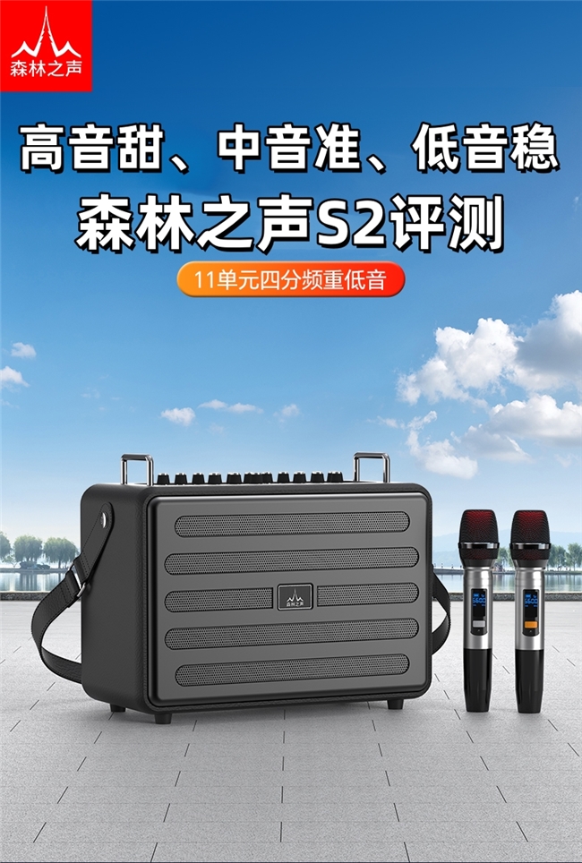 、中音准、低音稳森林之声S2评测ayx爱游戏体育网页版入口高音甜(图2)