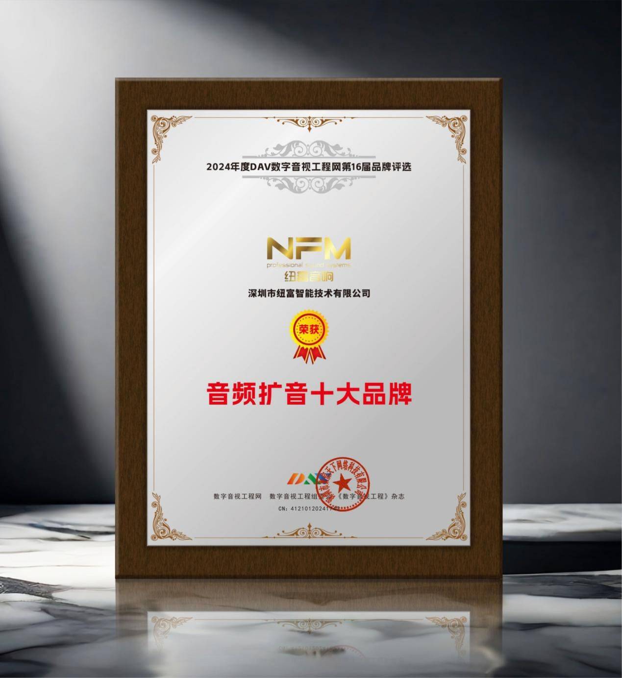1“2024年度音频扩音十大品牌”名单公布！ayx爱游戏app体育喜讯来袭！ D