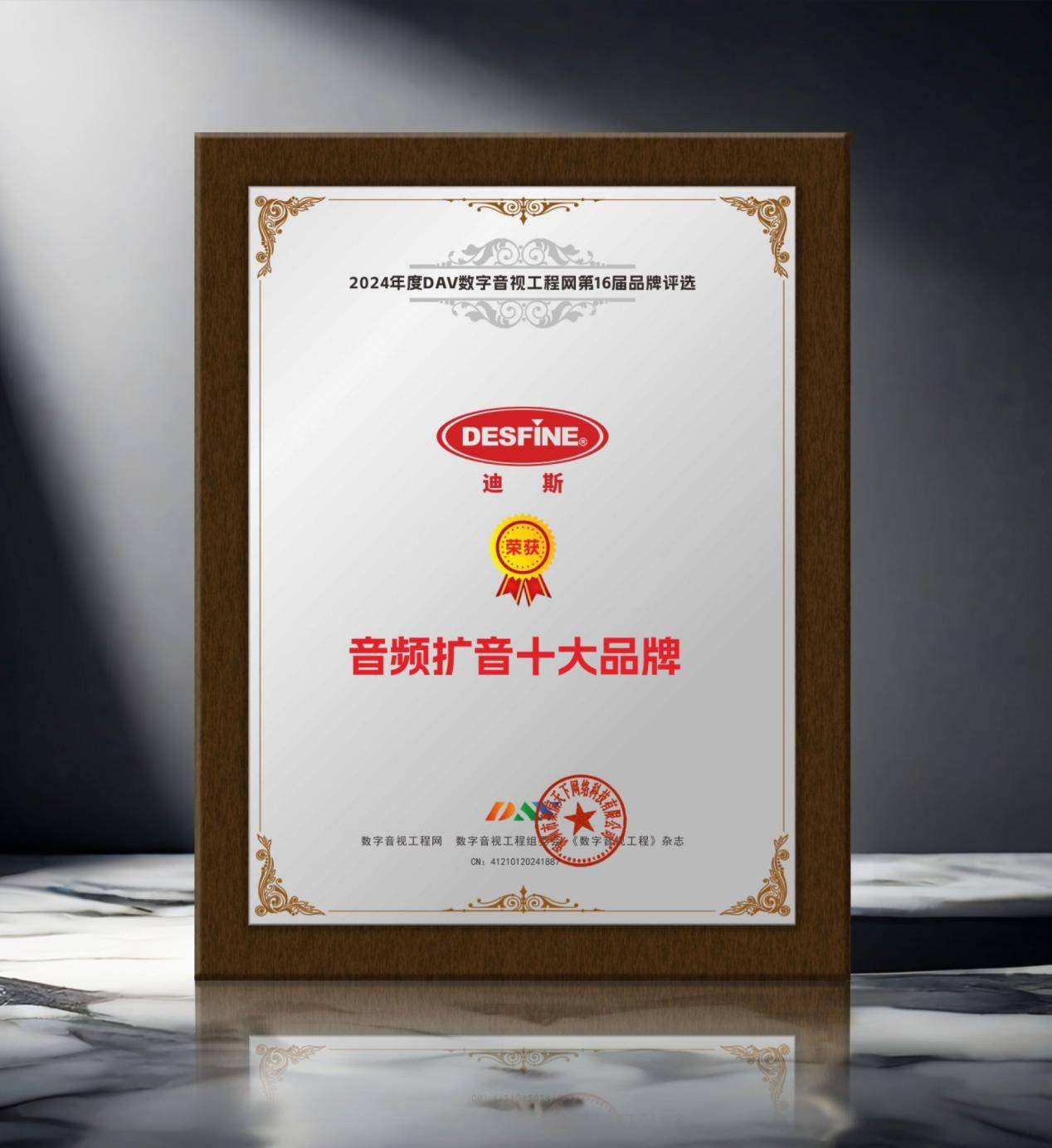 1“2024年度音频扩音十大品牌”名单公布！ayx爱游戏app体育喜讯来袭！ DAV0(图6)