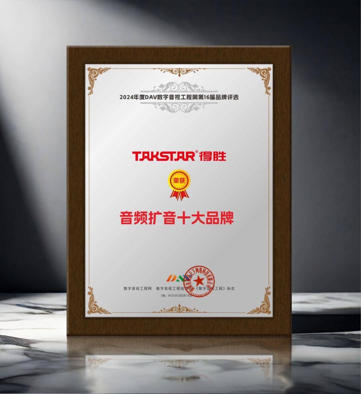 1“2024年度音频扩音十大品牌”名单公布！ayx爱游戏app体育喜讯来袭！ DAV0(图8)