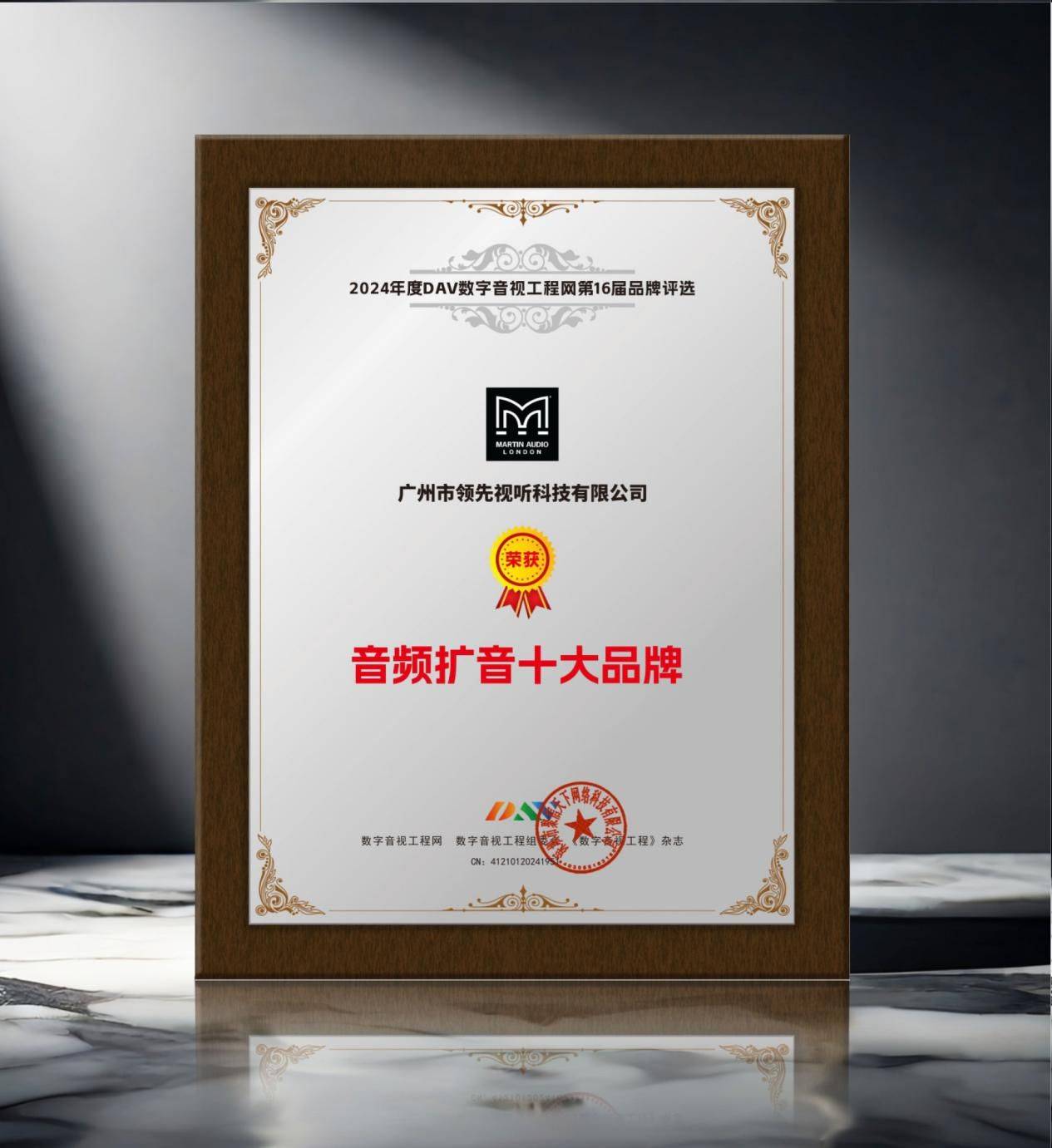 1“2024年度音频扩音十大品牌”名单公布！ayx爱游戏app体育喜讯来袭！ DAV0(图12)