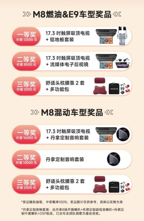 M8开启全家出游的“幸福模式”！爱游戏平台丹拿电视大沙发！传祺(图8)